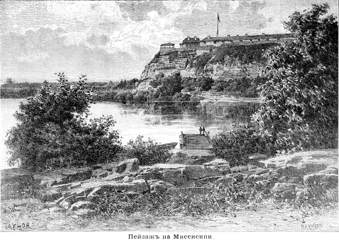 269 Пейзаж на Миссисипи